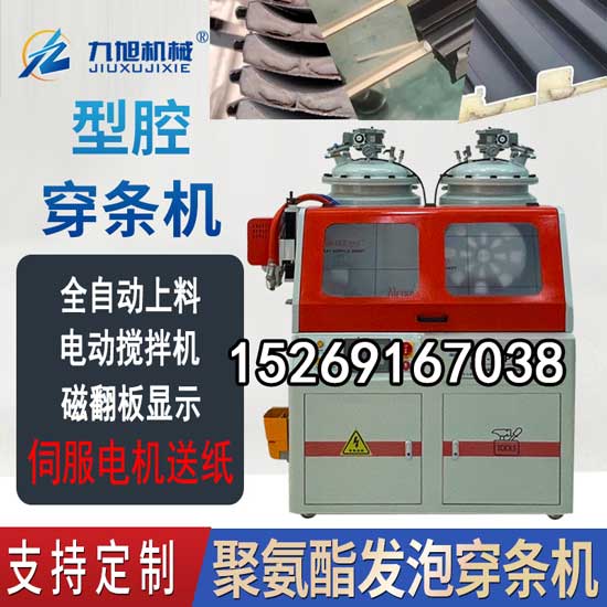 鋁型材發泡設備(圖1) JX-H-P30S穿條機 穿紙條式鋁型材發泡設備